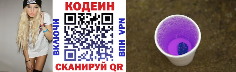 Codein напиток Lean (лин) Дагестанские Огни