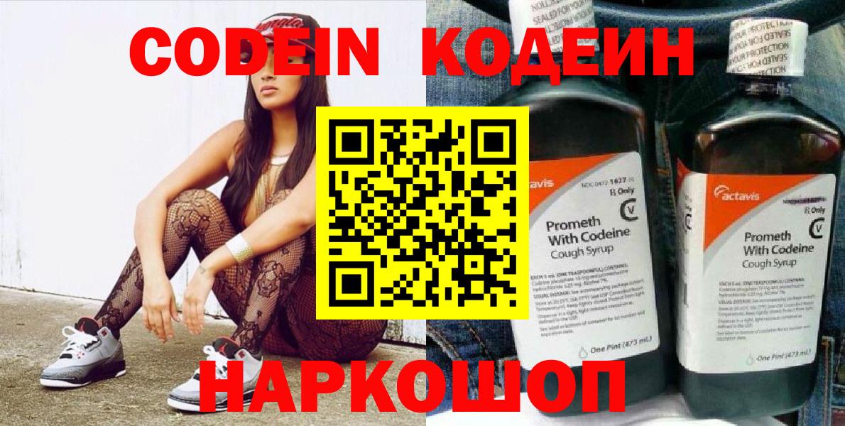 закладка  Вход с VPN  Дагестанские Огни  Кодеиновый сироп Lean напиток Lean (лин) 