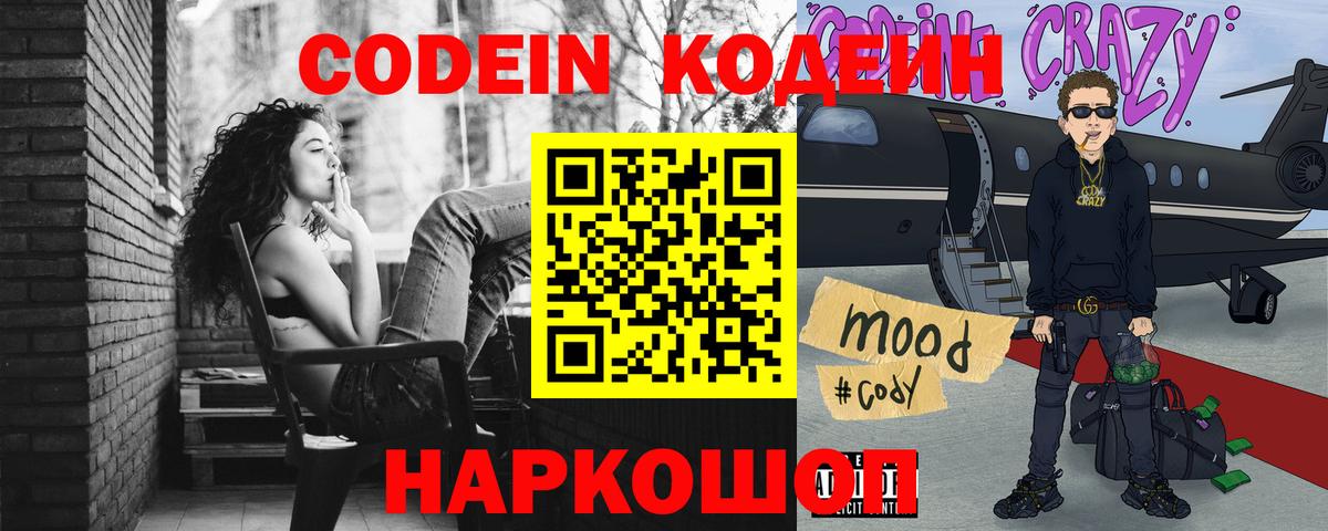 Codein напиток Lean (лин) Дагестанские Огни
