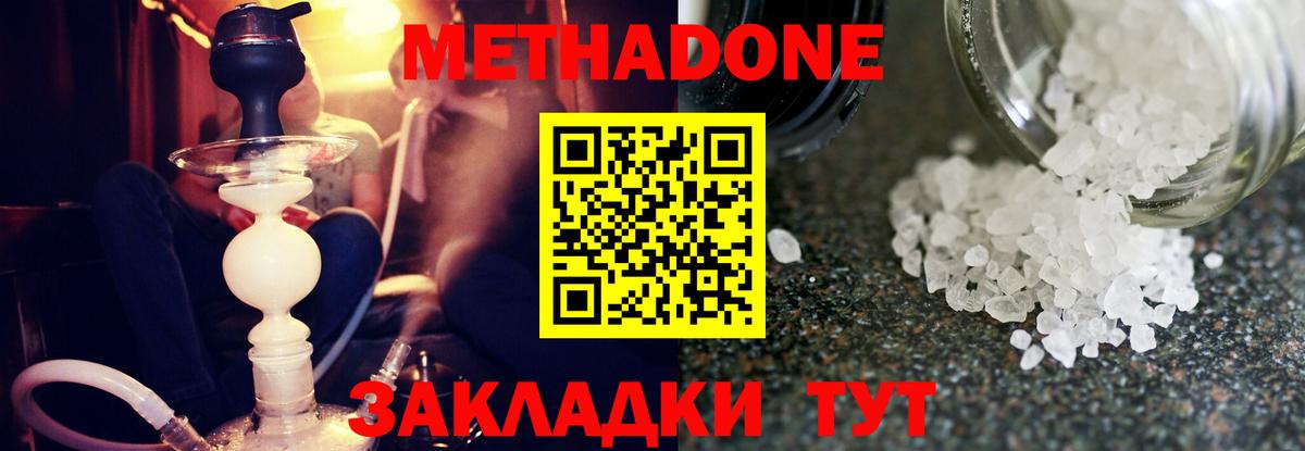 МЕТАДОН methadone Дагестанские Огни