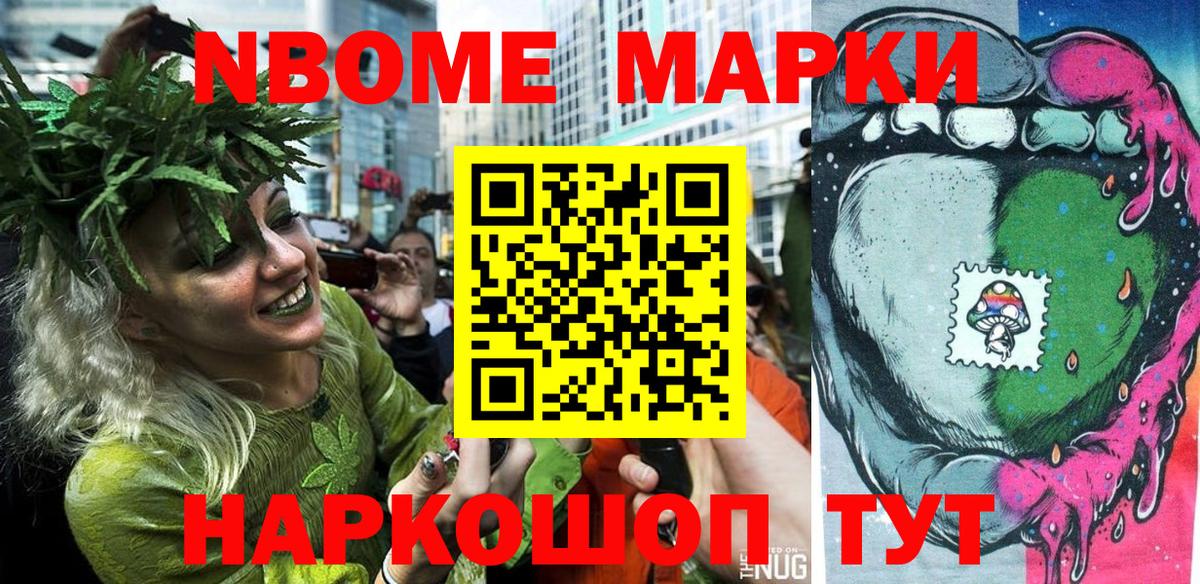 Марки N-bome 1,8мг Дагестанские Огни